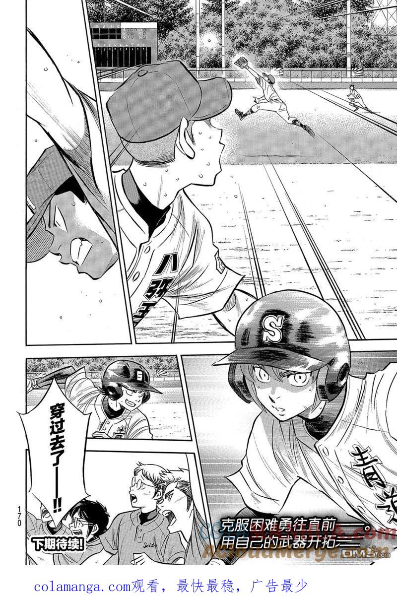 钻石王牌 - 第2部165话 - 第21张图