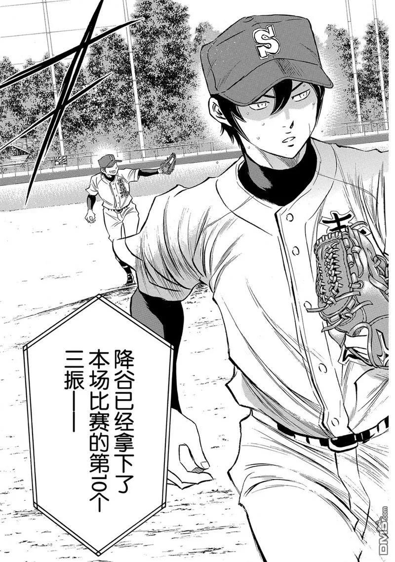 钻石王牌 - 第2部165话 - 第6张图