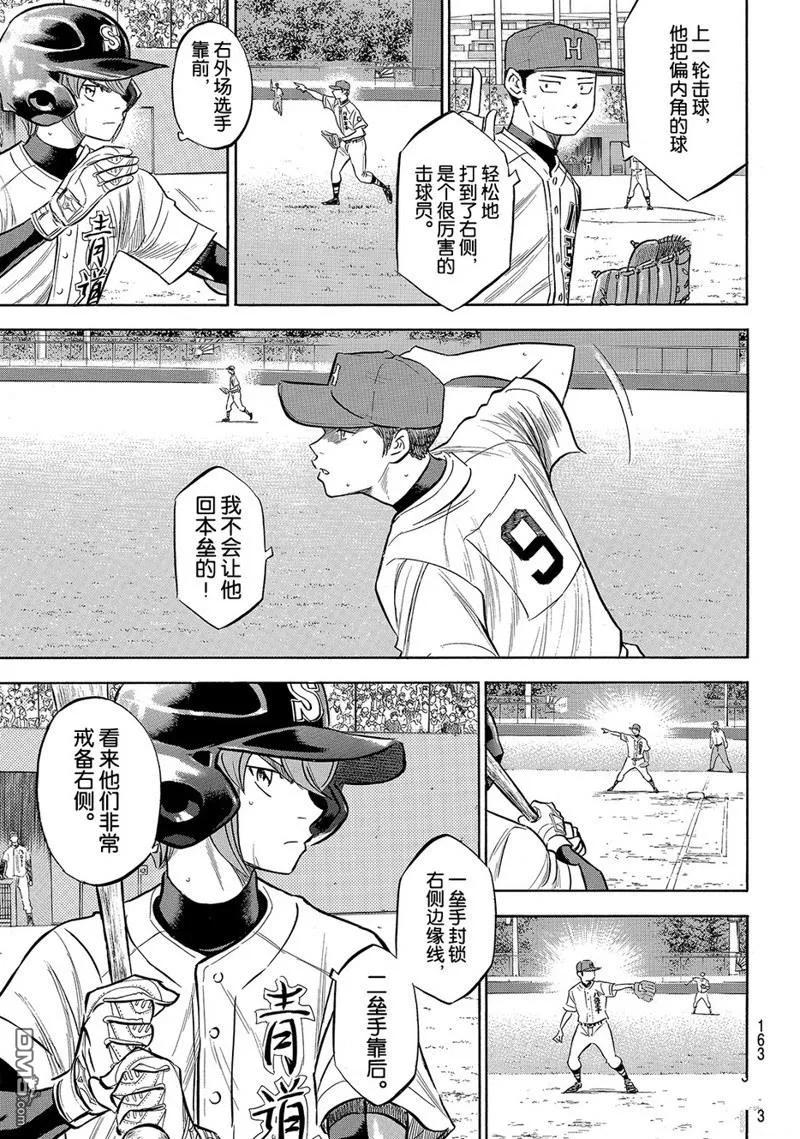 钻石王牌 - 第2部165话 - 第14张图