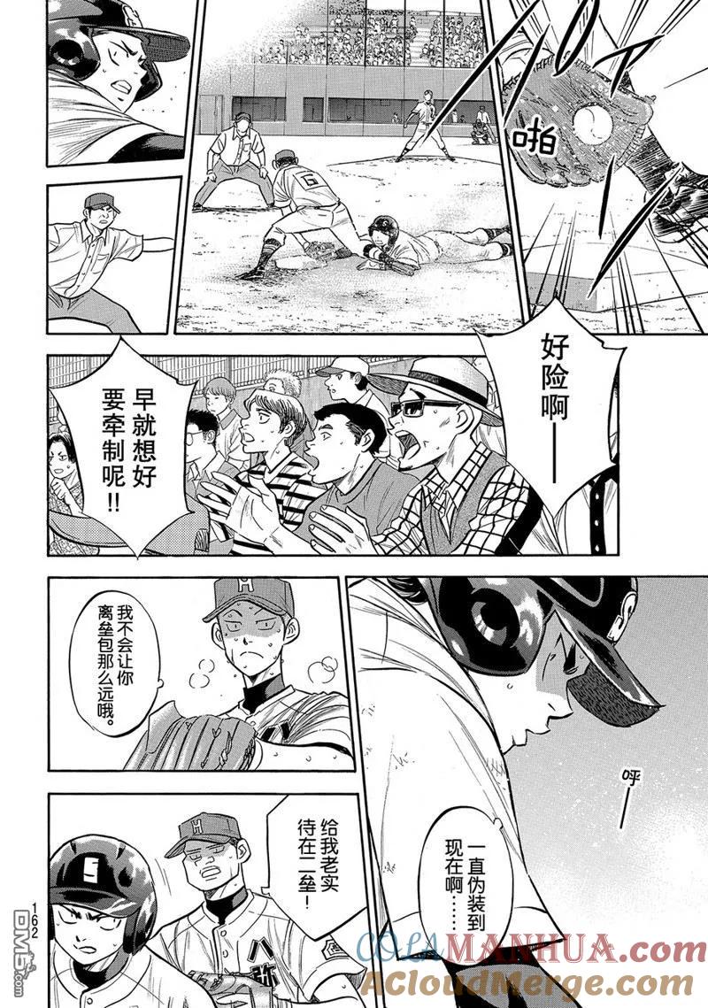 钻石王牌 - 第2部165话 - 第13张图