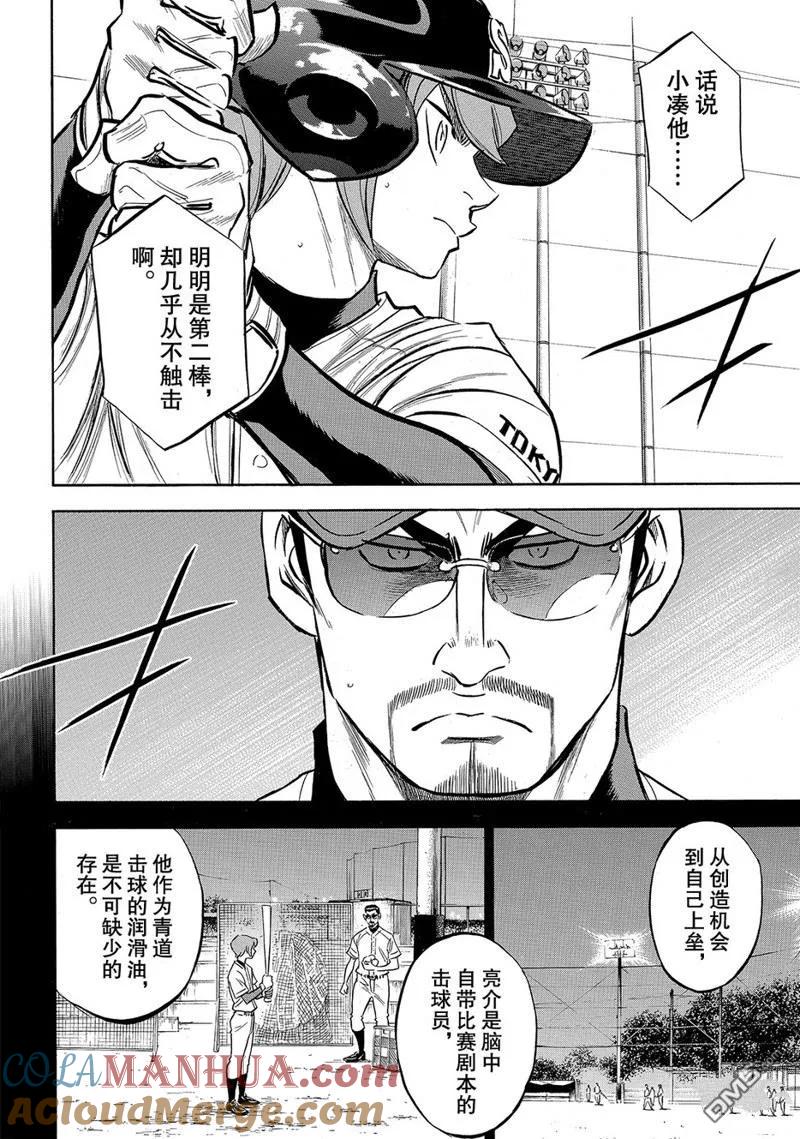 钻石王牌 - 第2部165话 - 第17张图