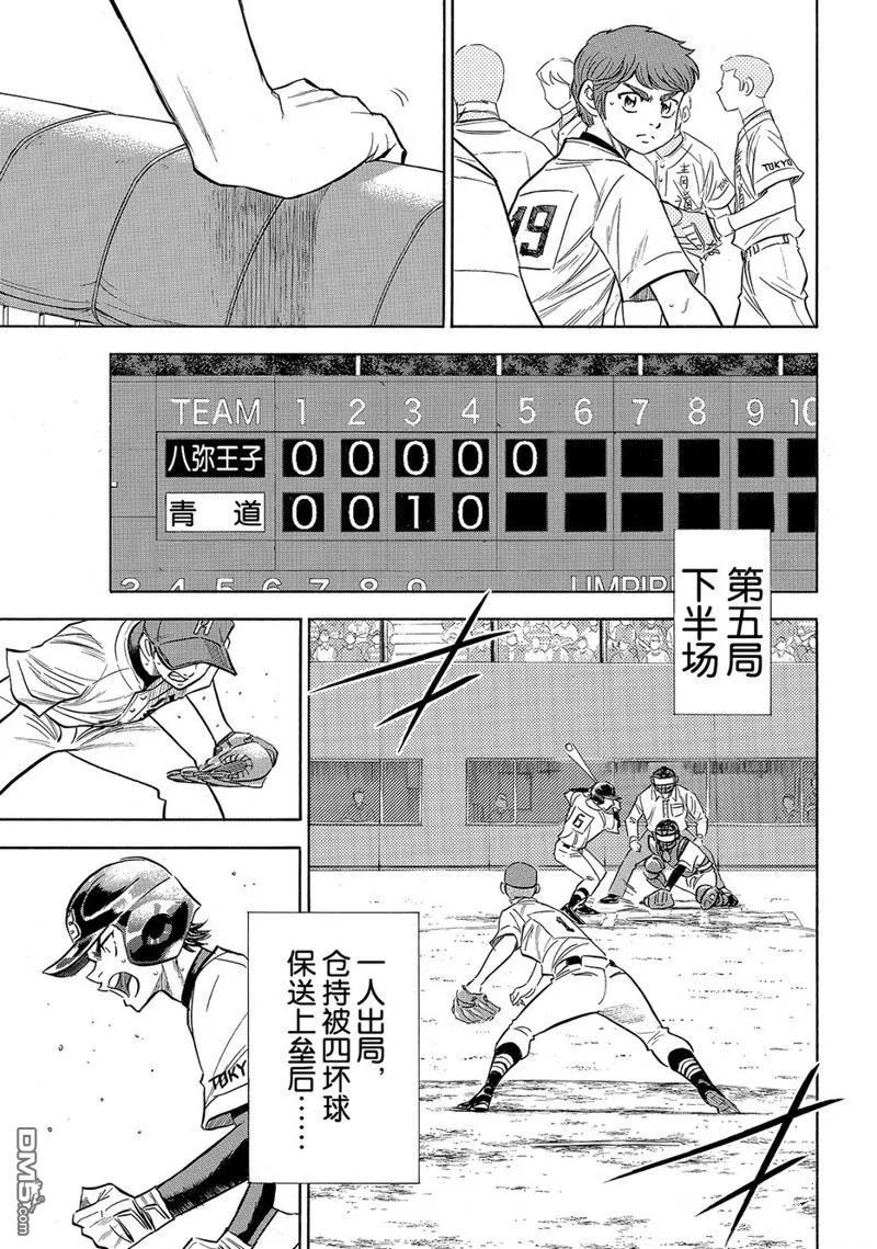 钻石王牌 - 第2部165话 - 第10张图