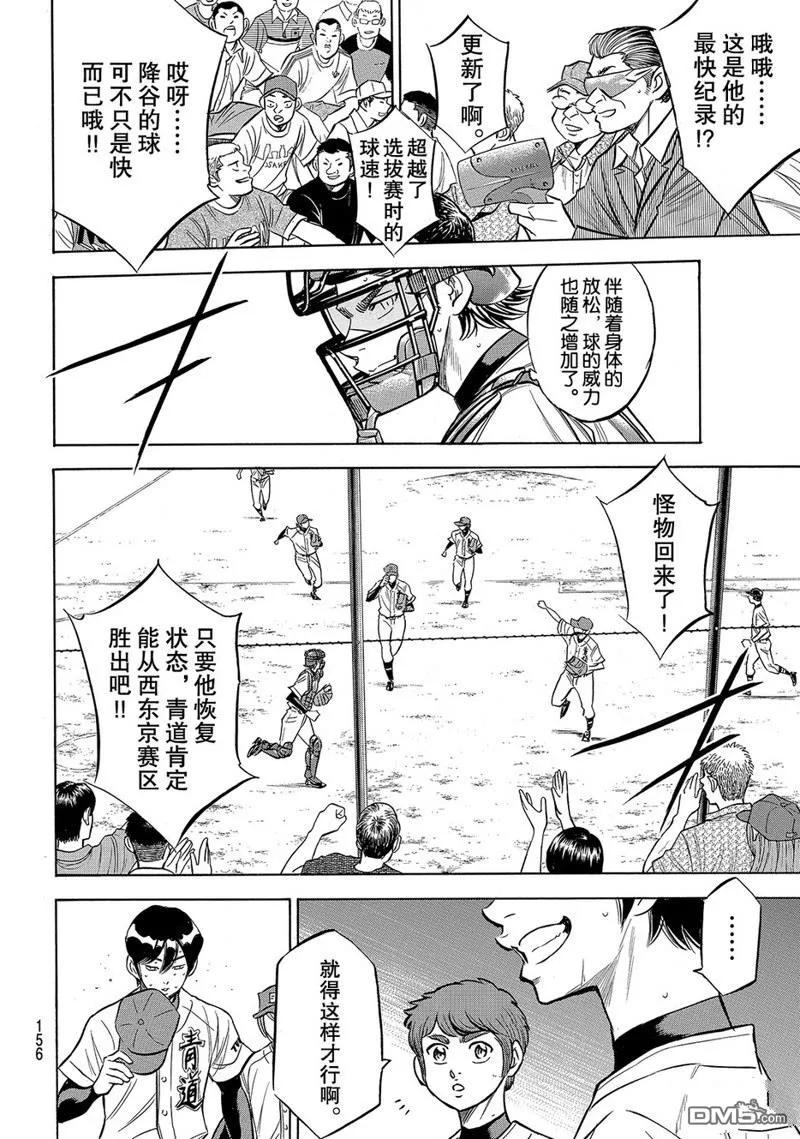 钻石王牌 - 第2部165话 - 第4张图