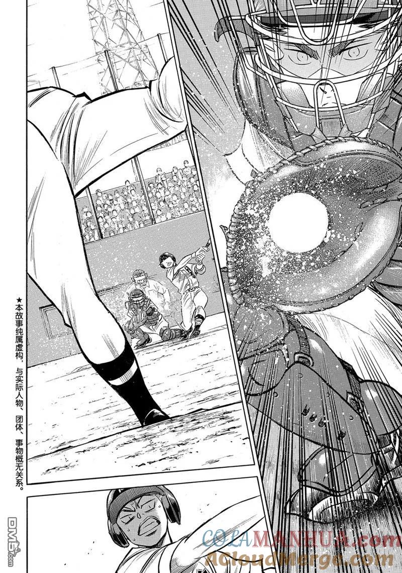 钻石王牌 - 第2部165话 - 第3张图