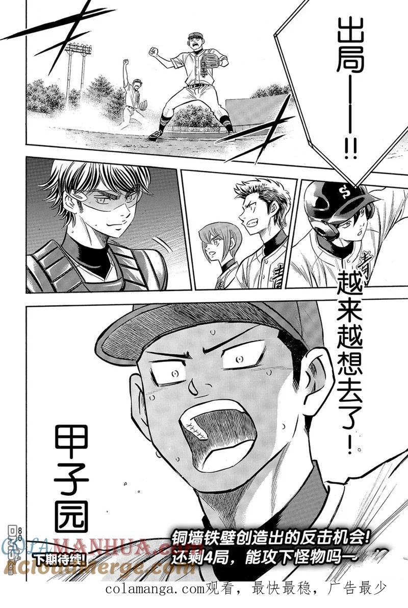 钻石王牌 - 第2部166话 - 第21张图