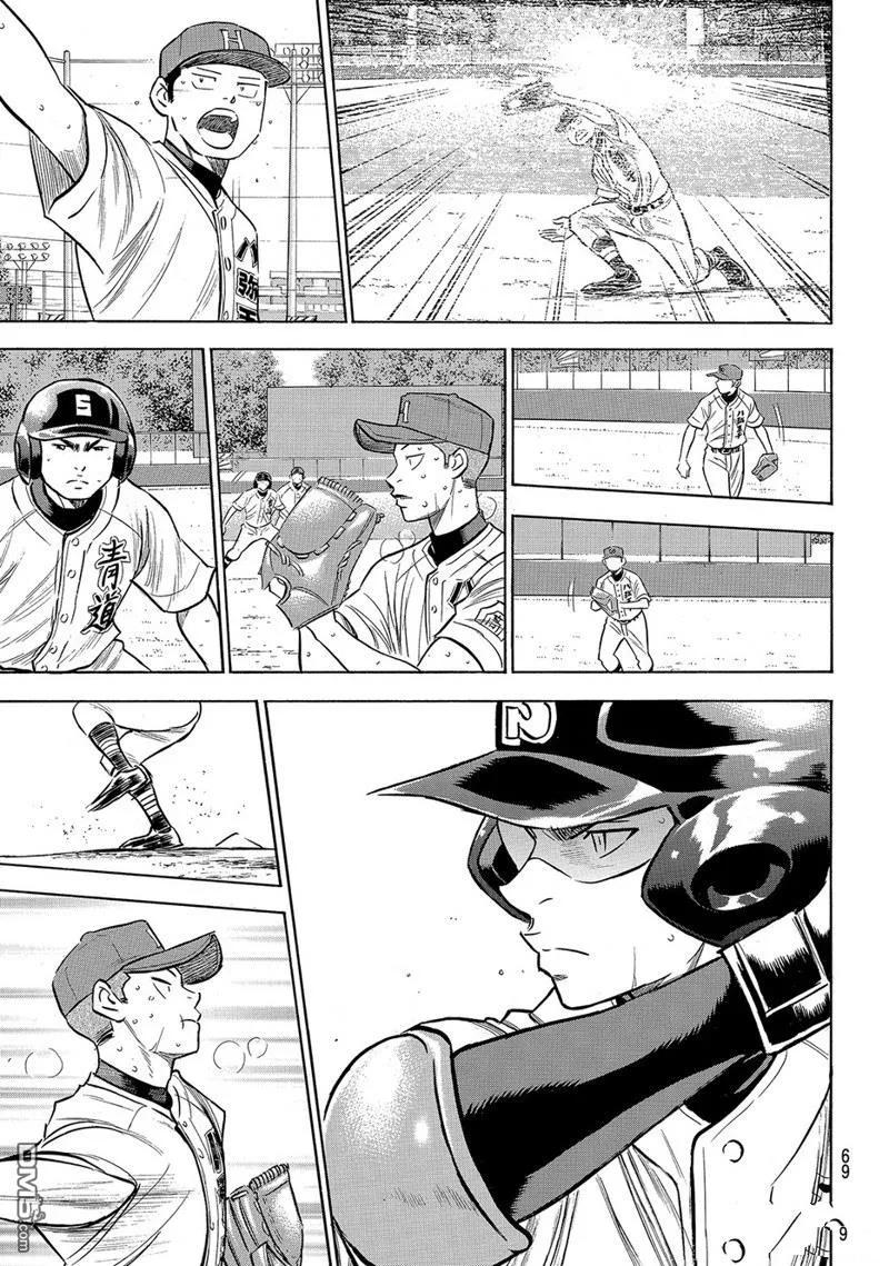 钻石王牌 - 第2部166话 - 第10张图