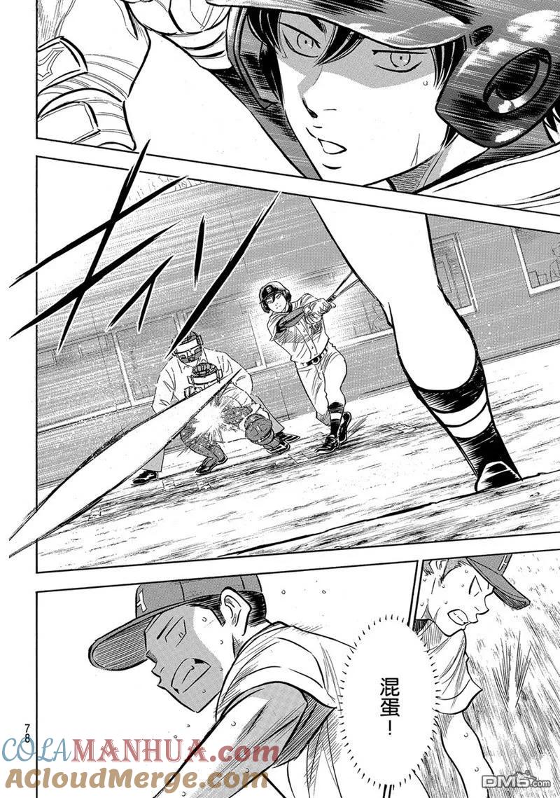 钻石王牌 - 第2部166话 - 第19张图