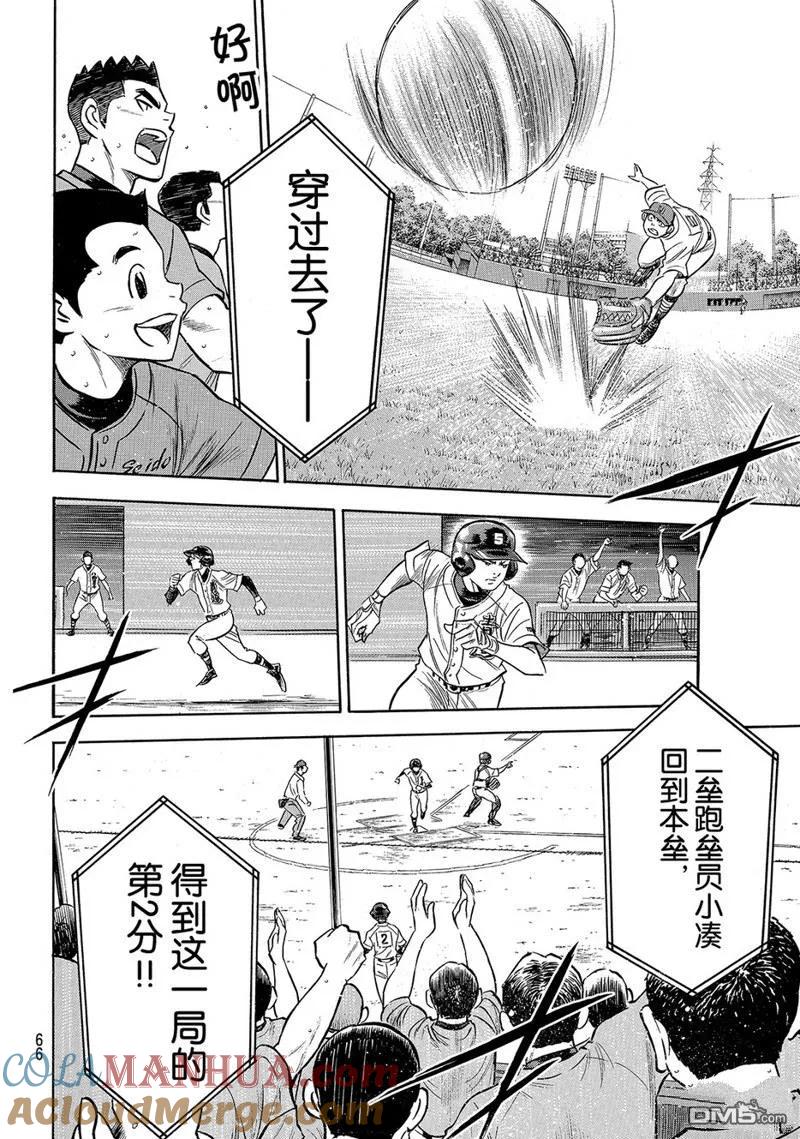 钻石王牌 - 第2部166话 - 第7张图