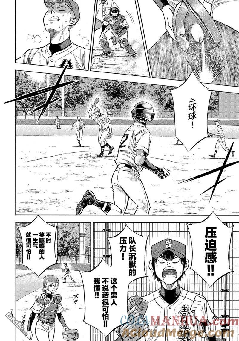 钻石王牌 - 第2部166话 - 第11张图