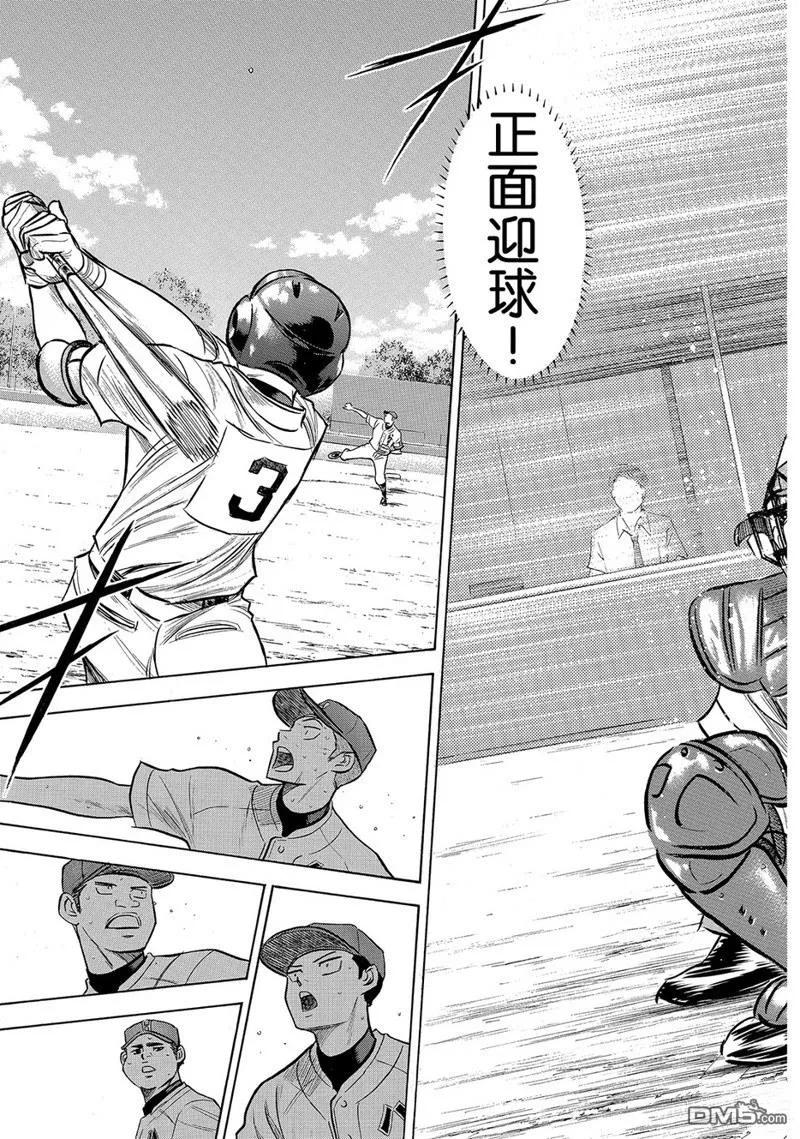 钻石王牌 - 第2部166话 - 第14张图