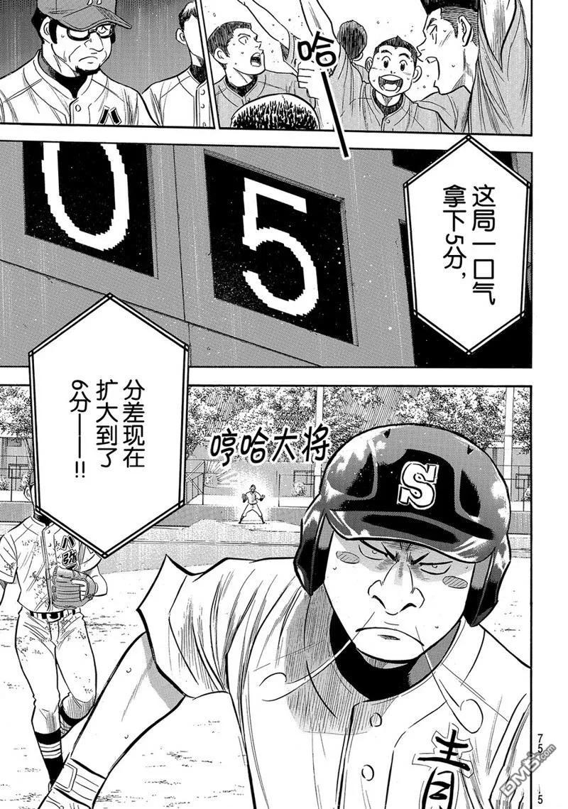 钻石王牌 - 第2部166话 - 第16张图