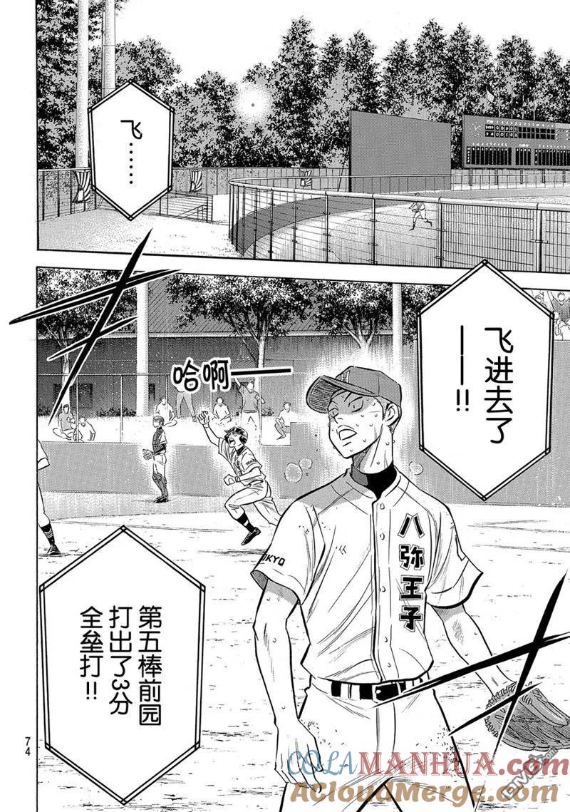 钻石王牌 - 第2部166话 - 第15张图