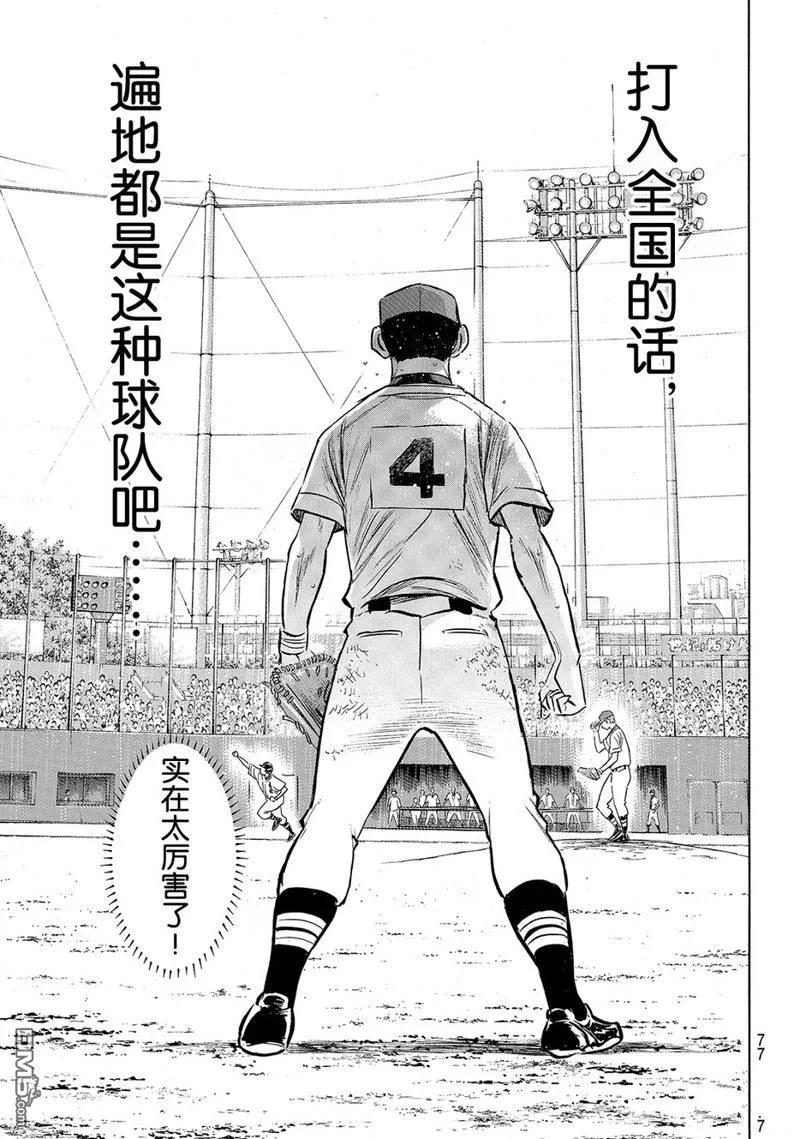 钻石王牌 - 第2部166话 - 第18张图