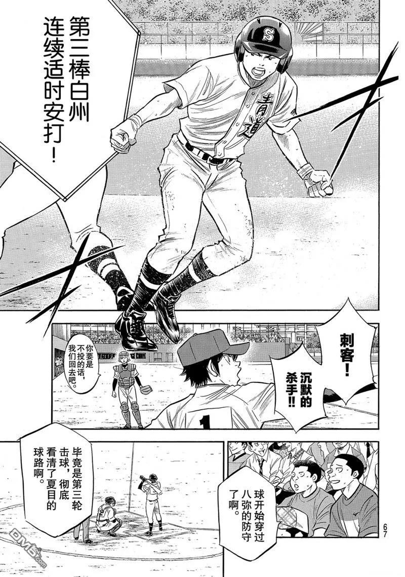 钻石王牌 - 第2部166话 - 第8张图