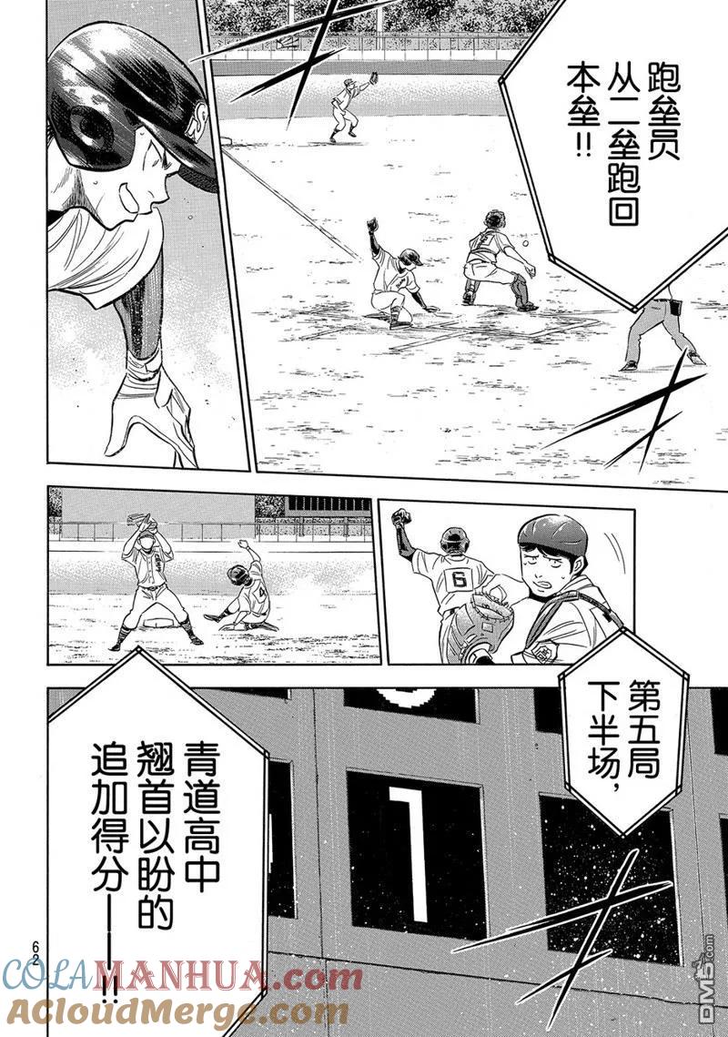 钻石王牌 - 第2部166话 - 第3张图