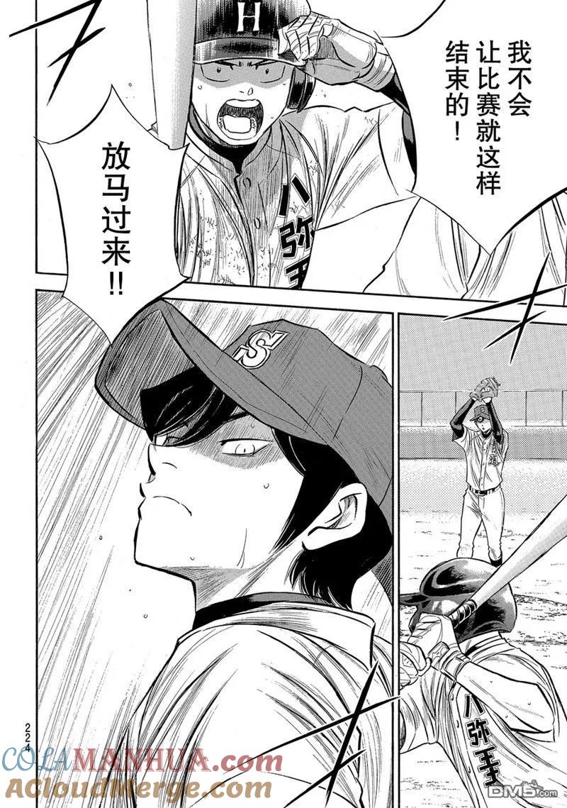 钻石王牌 - 第2部167话 - 第9张图