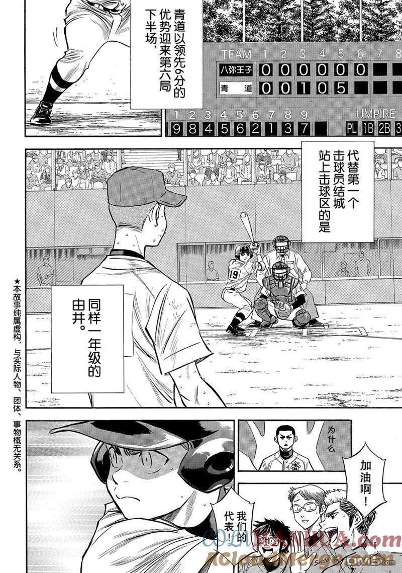 钻石王牌 - 第2部167话 - 第3张图