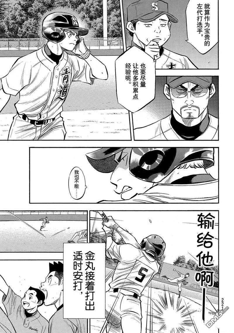 钻石王牌 - 第2部167话 - 第6张图