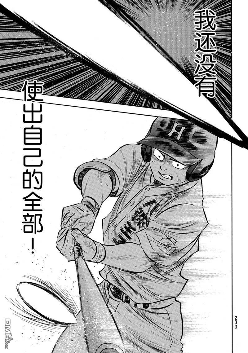 钻石王牌 - 第2部167话 - 第18张图