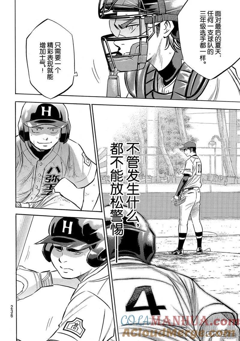 钻石王牌 - 第2部167话 - 第21张图