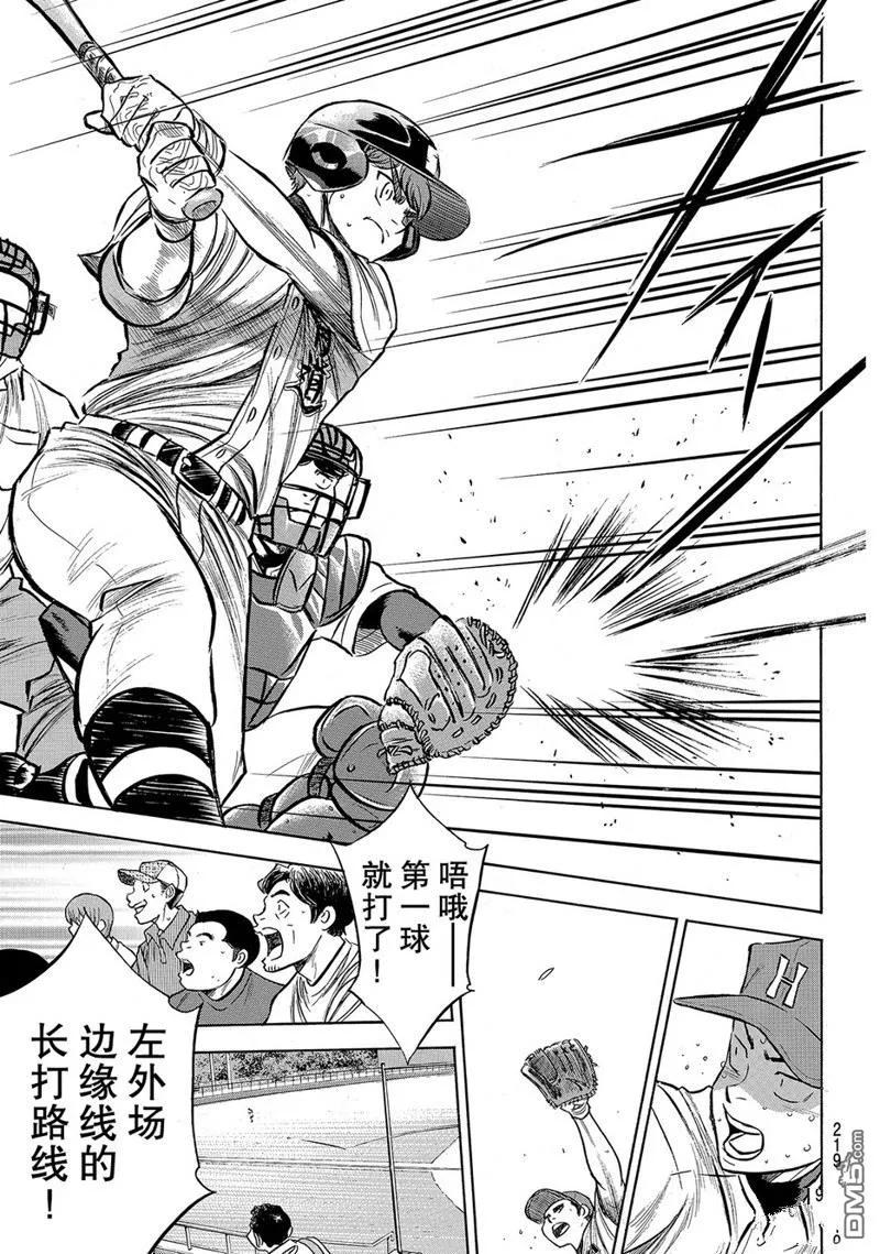 钻石王牌 - 第2部167话 - 第4张图