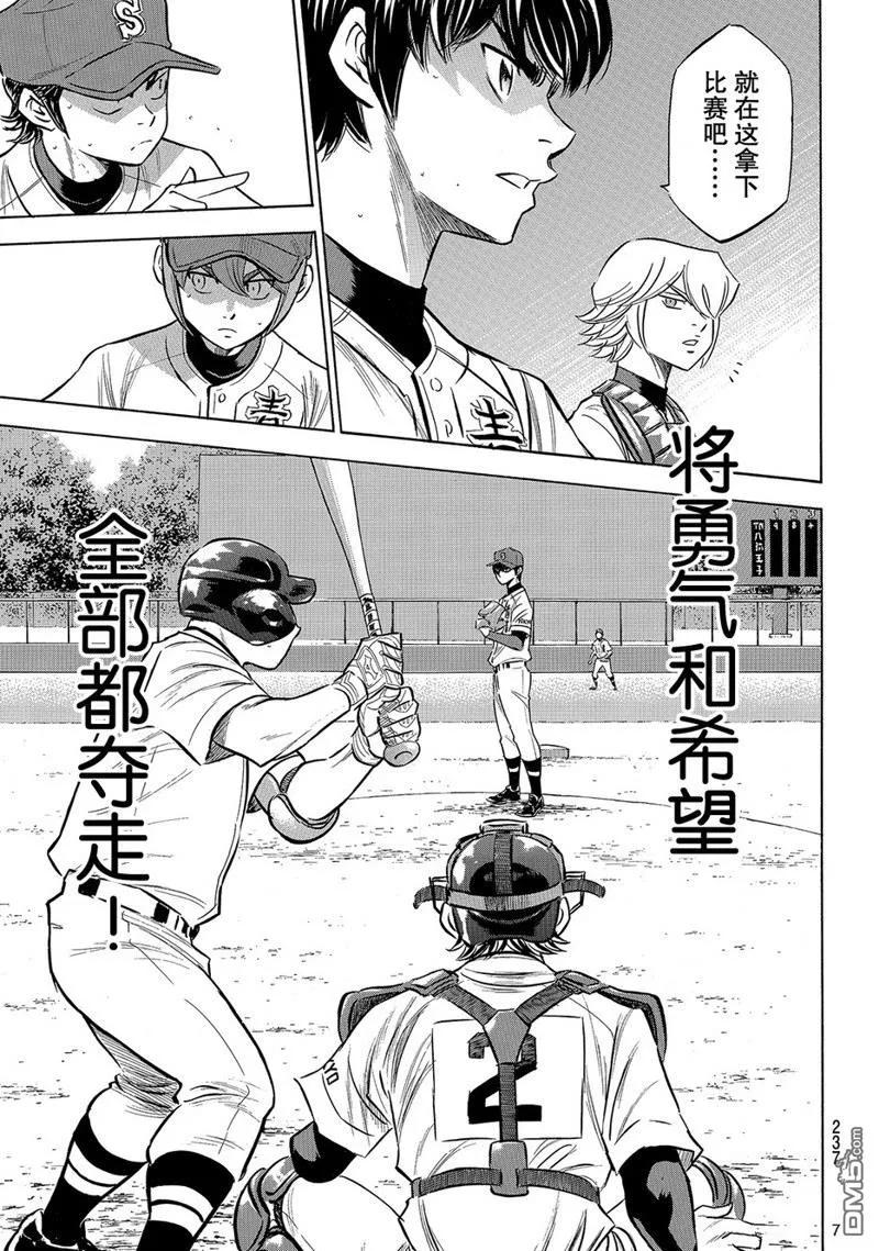 钻石王牌 - 第2部167话 - 第22张图