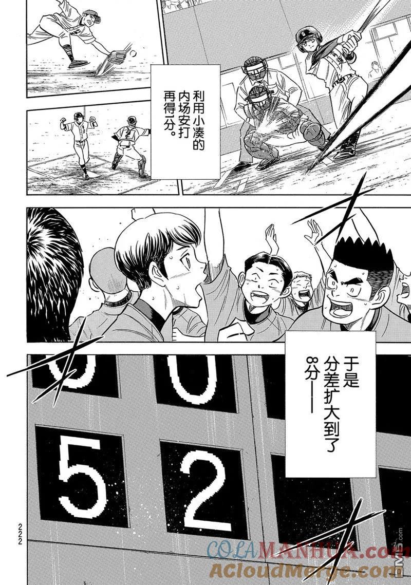 钻石王牌 - 第2部167话 - 第7张图