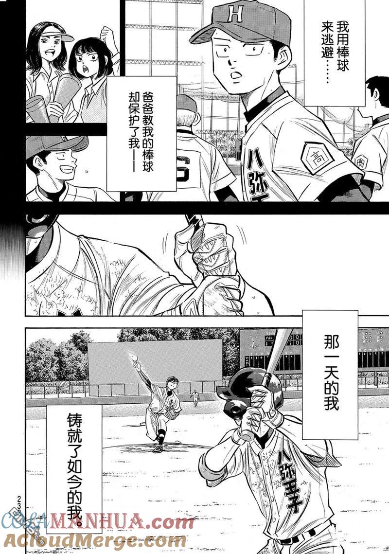 钻石王牌 - 第2部167话 - 第17张图