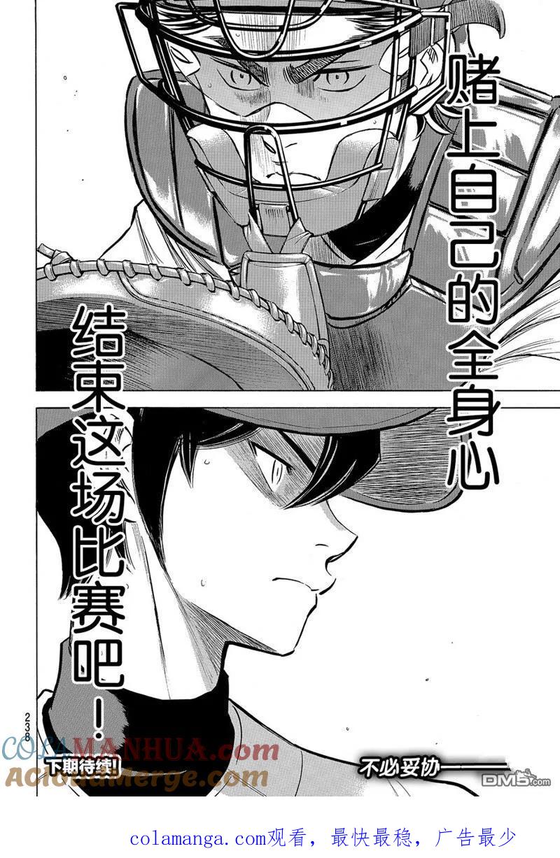 钻石王牌 - 第2部167话 - 第23张图