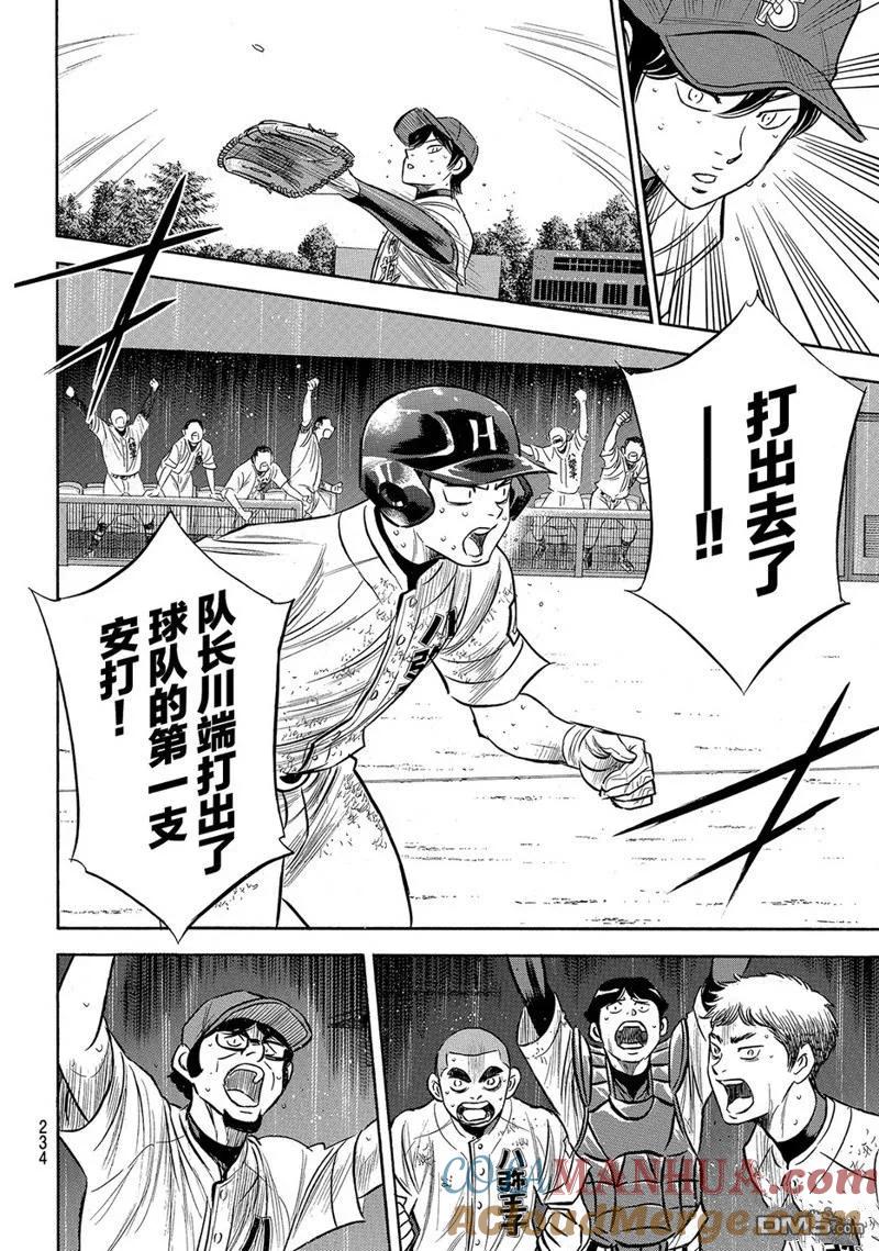 钻石王牌 - 第2部167话 - 第19张图