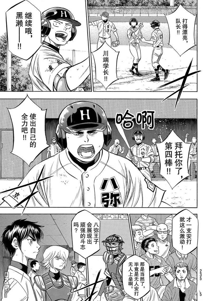 钻石王牌 - 第2部167话 - 第20张图