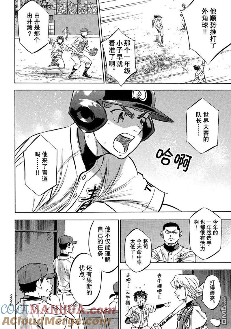 钻石王牌 - 第2部167话 - 第5张图