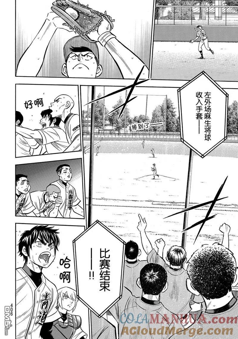 钻石王牌 - 第2部168话 - 第15张图