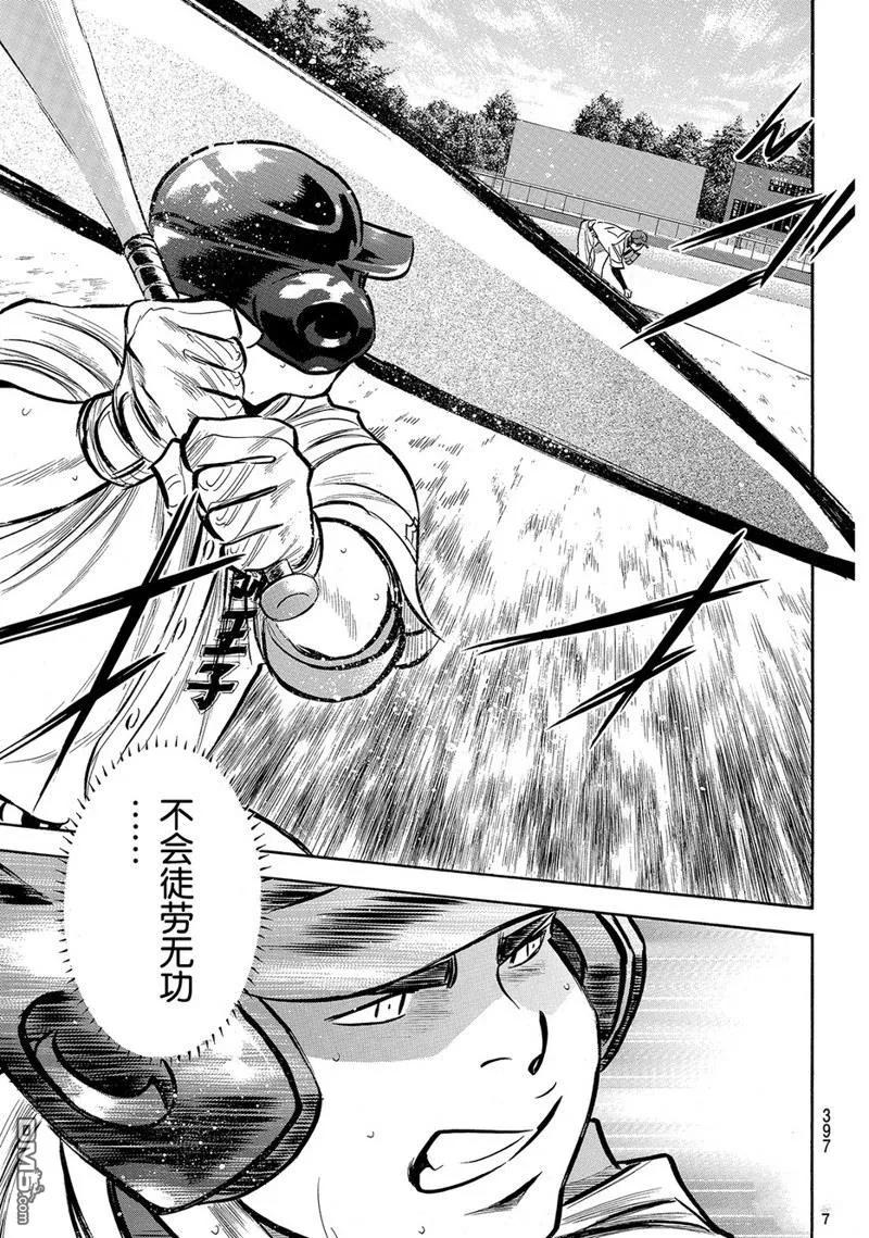 钻石王牌 - 第2部168话 - 第6张图