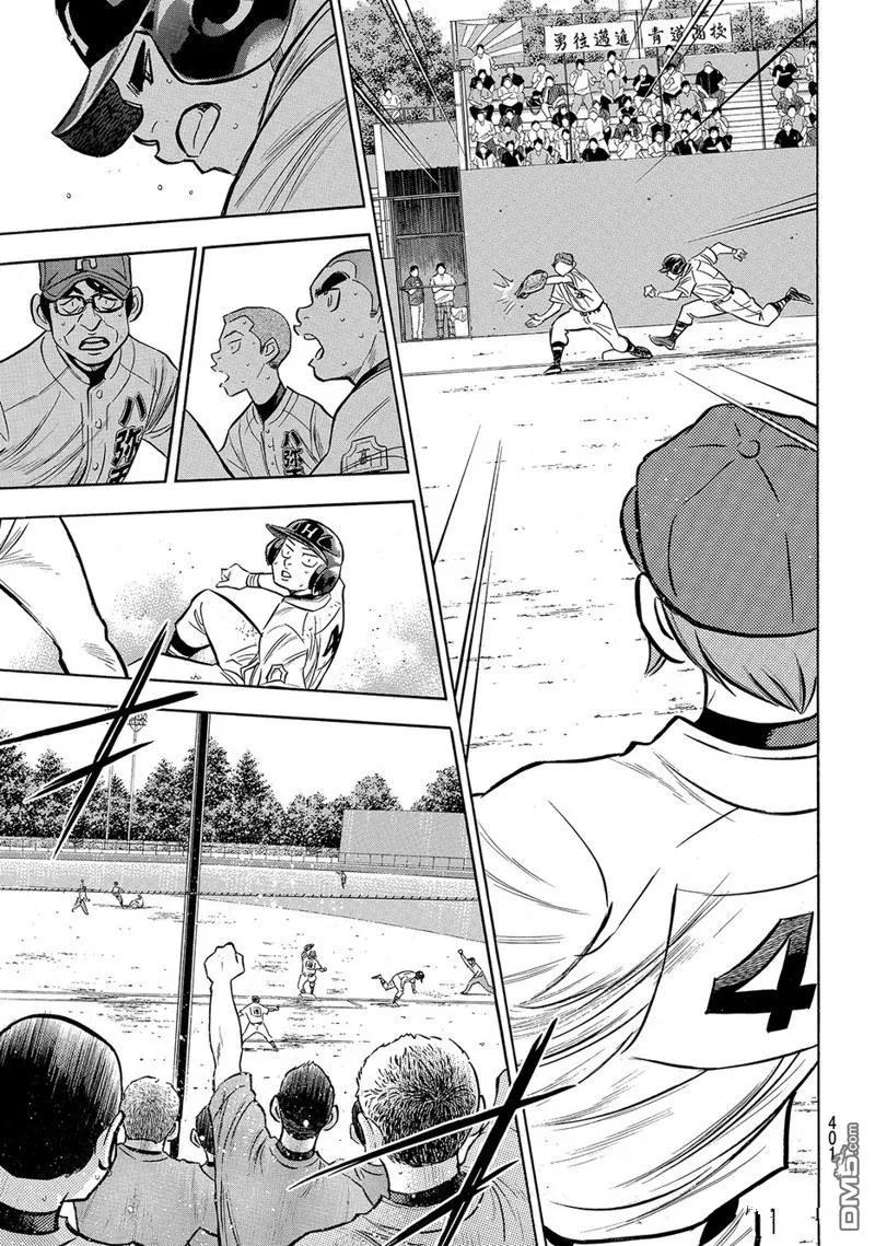 钻石王牌 - 第2部168话 - 第10张图