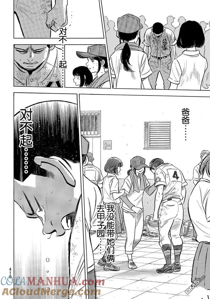 钻石王牌 - 第2部168话 - 第19张图