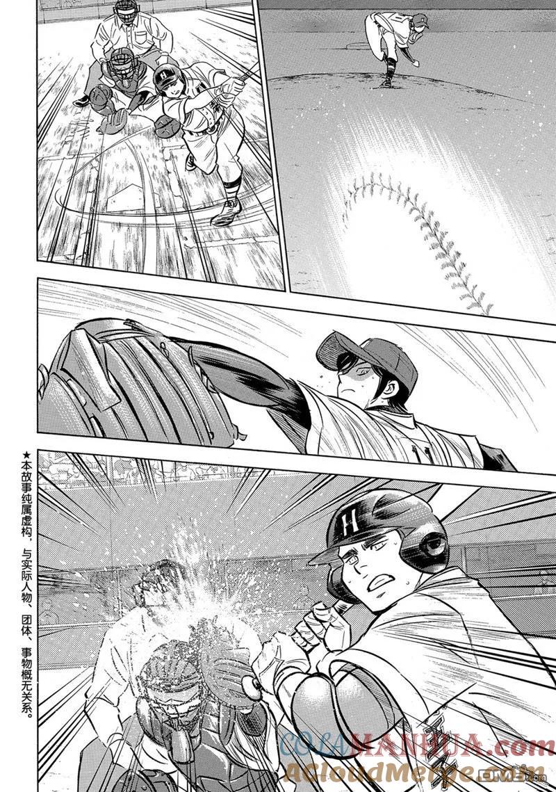 钻石王牌 - 第2部168话 - 第3张图