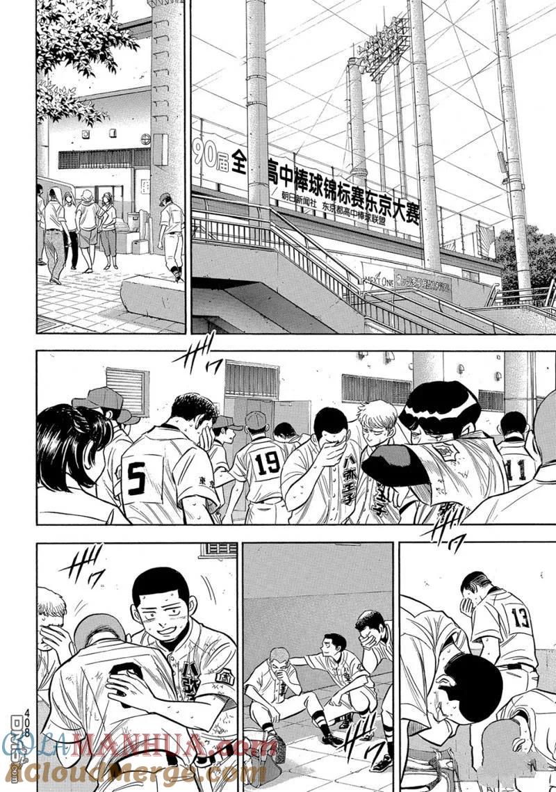 钻石王牌 - 第2部168话 - 第17张图