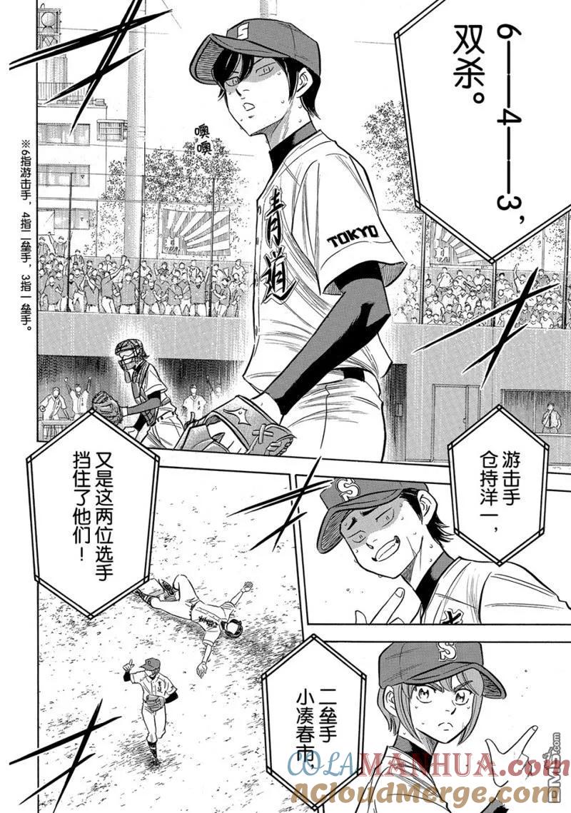 钻石王牌 - 第2部168话 - 第11张图