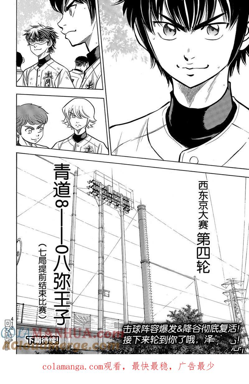 钻石王牌 - 第2部168话 - 第21张图