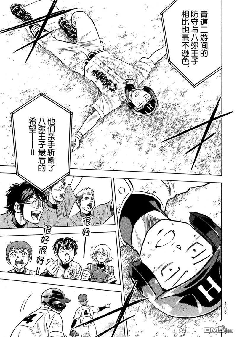 钻石王牌 - 第2部168话 - 第12张图