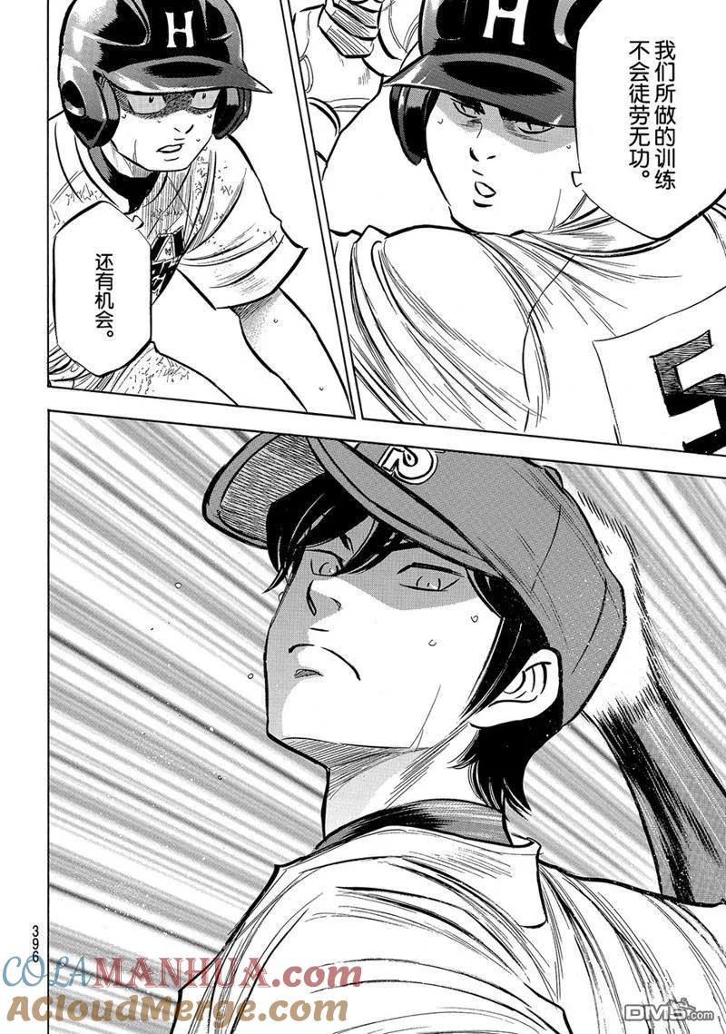 钻石王牌 - 第2部168话 - 第5张图