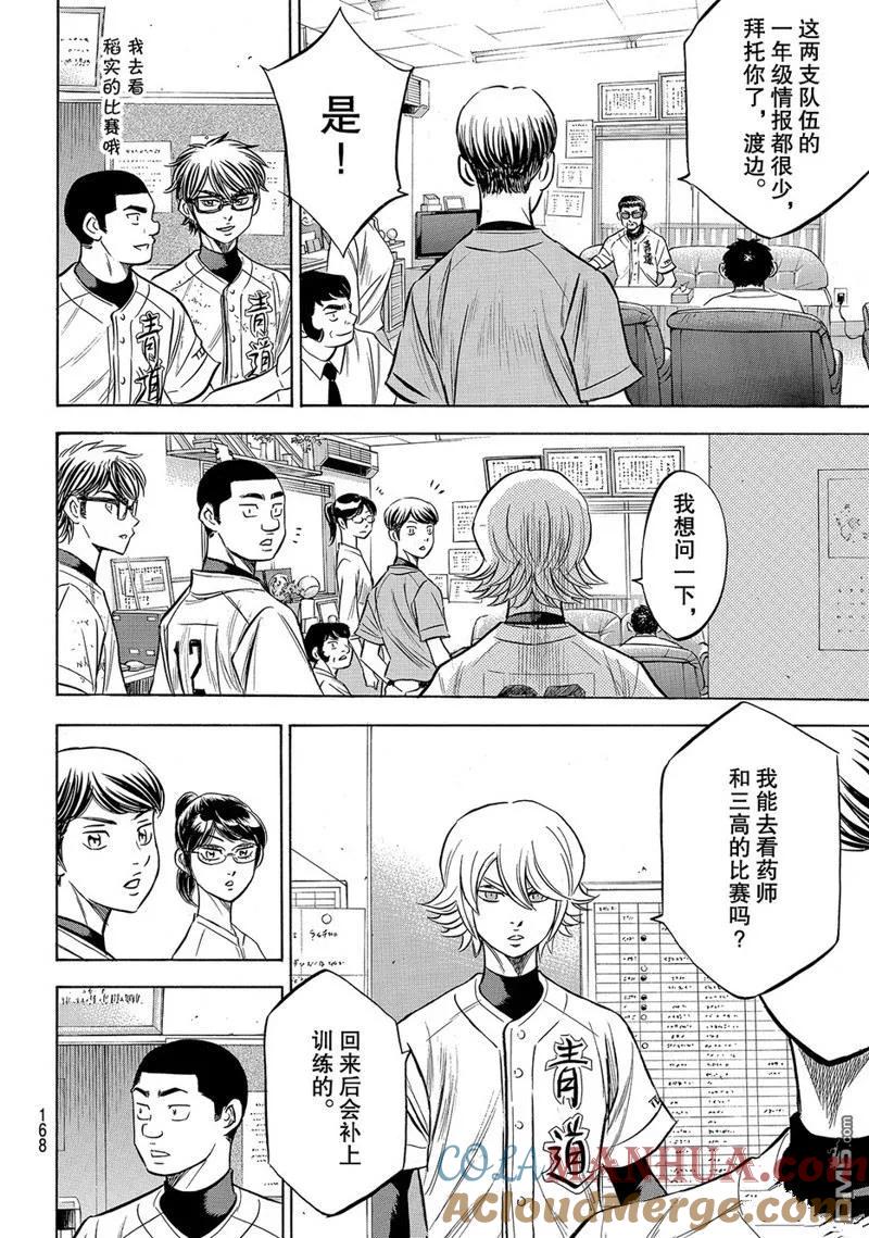 钻石王牌 - 第2部169话 - 第19张图