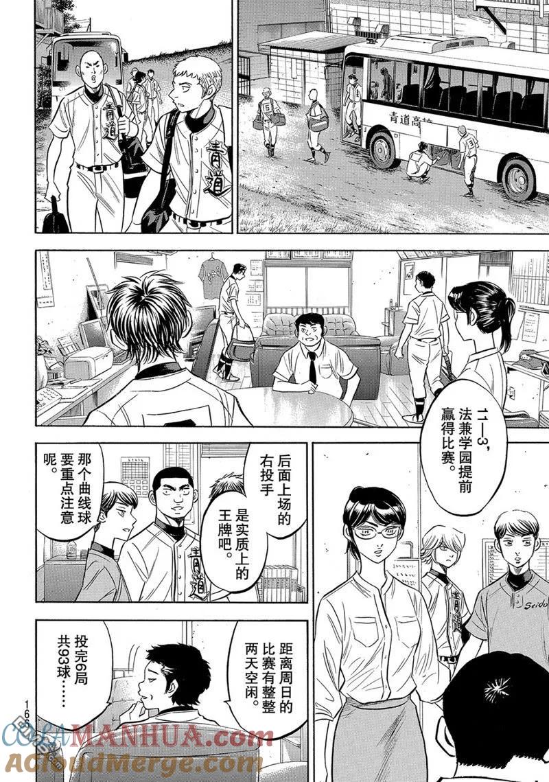 钻石王牌 - 第2部169话 - 第17张图