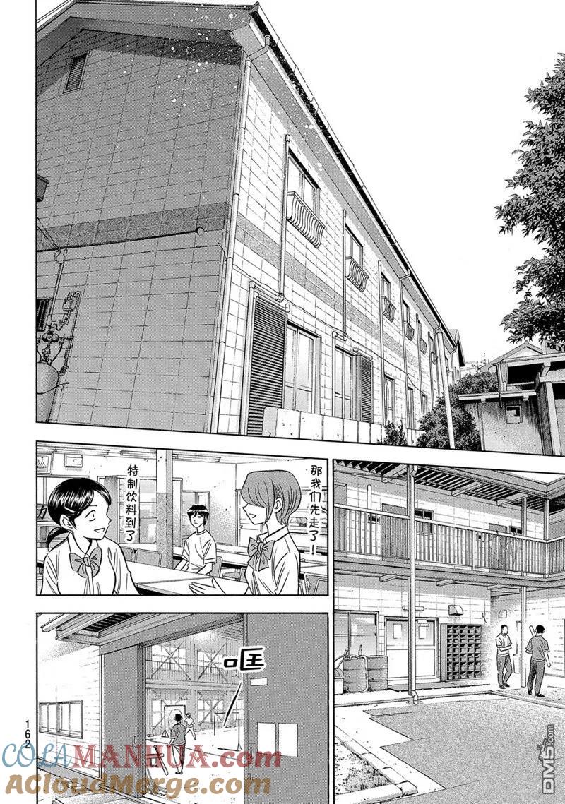 钻石王牌 - 第2部169话 - 第13张图