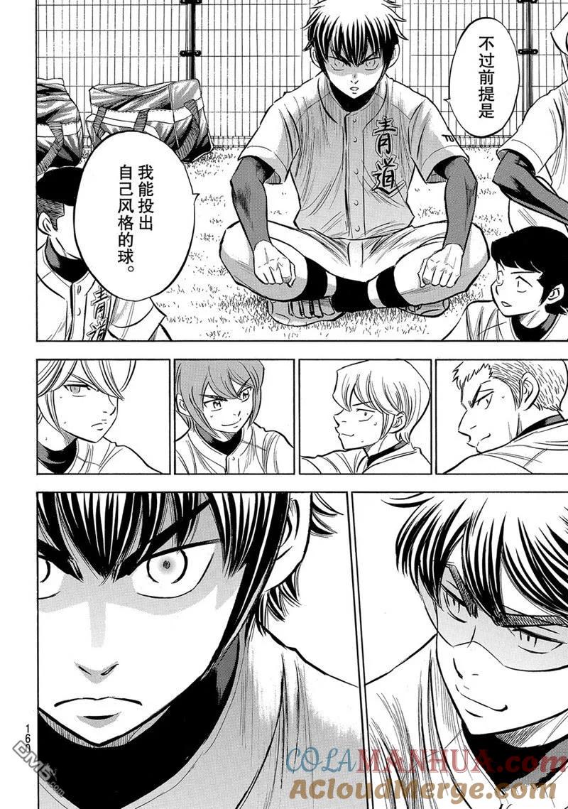 钻石王牌 - 第2部169话 - 第11张图