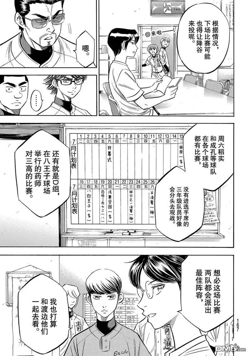 钻石王牌 - 第2部169话 - 第18张图