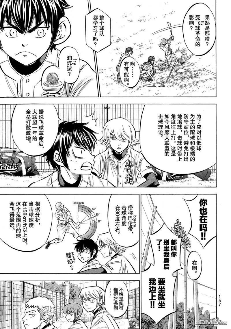 钻石王牌 - 第2部169话 - 第8张图