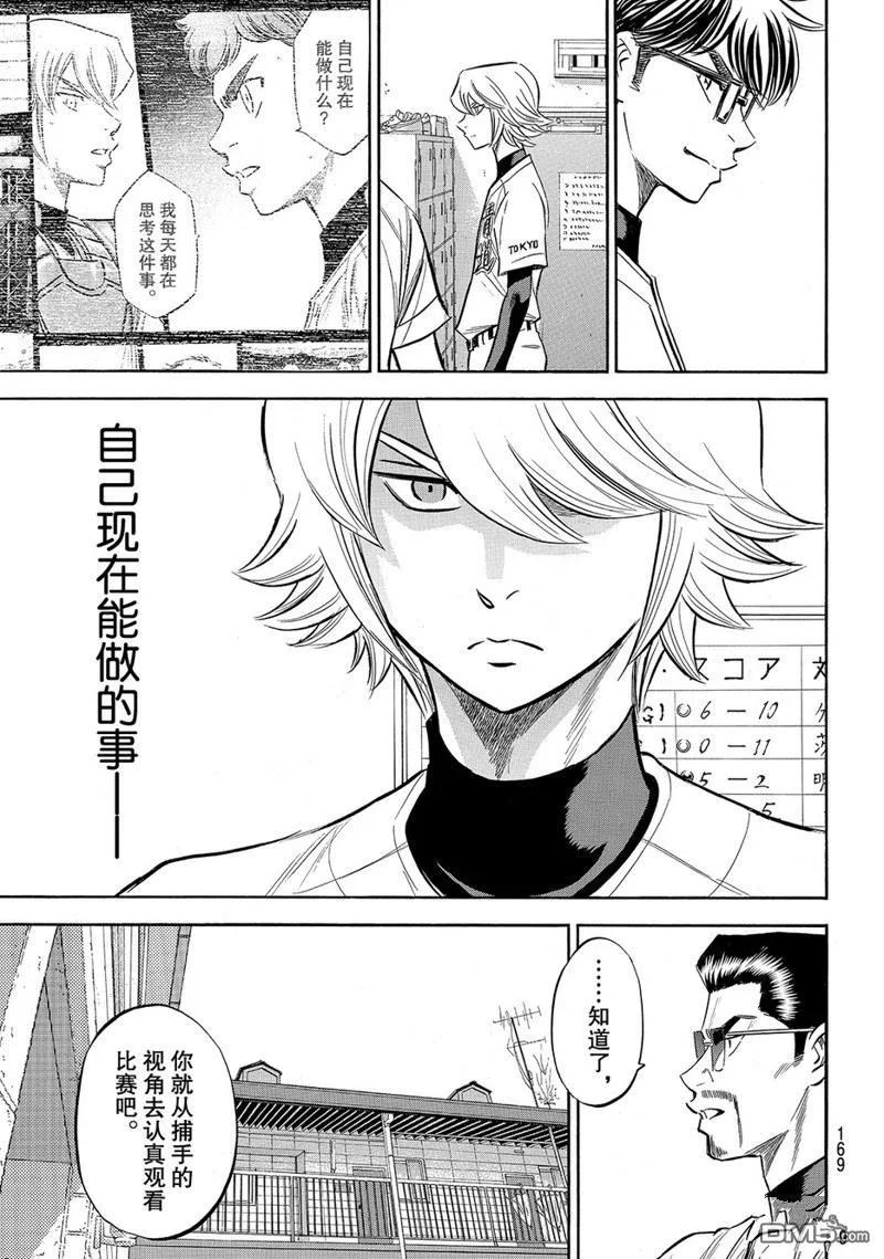 钻石王牌 - 第2部169话 - 第20张图