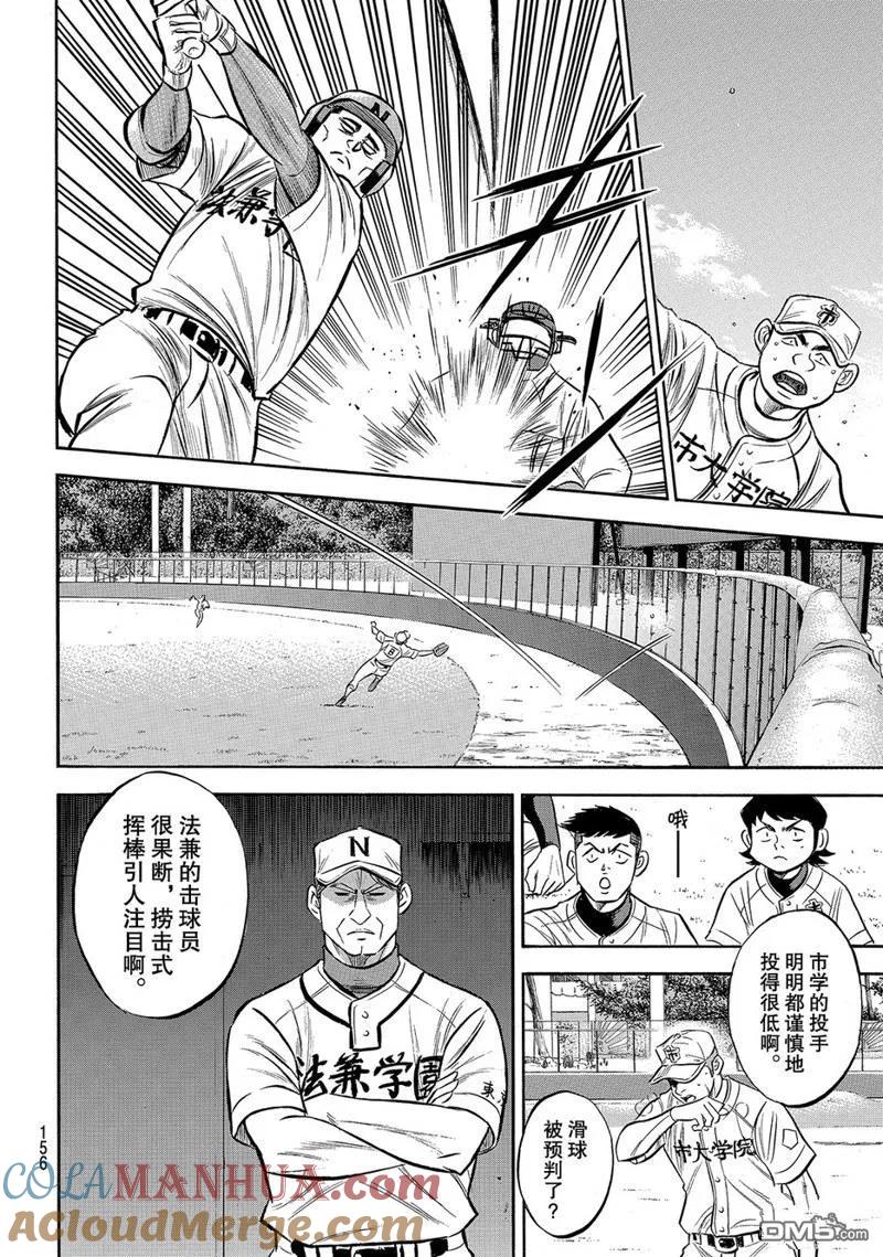 钻石王牌 - 第2部169话 - 第7张图